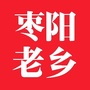 枣阳老乡群ico