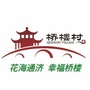 幸福桥楼ico
