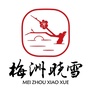 池州杏花村梅洲晓雪ico
