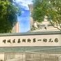 广州市增城区荔湖街第一幼儿园ico