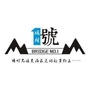 桥头壹号ico