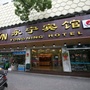 定海区甬宁宾馆公众号ico