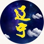 辽宁的一些事公众号ico