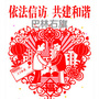 巴林右旗信访ico