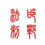 邯郸政府法制ico