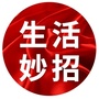 莉姐生活小妙招公众号ico