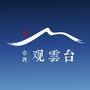 京西观雲台ico