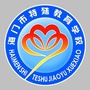 海门特殊教育ico