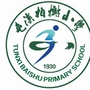 屯溪柏树小学ico