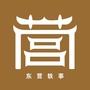 东营轶事ico