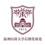 温医大后勤ico