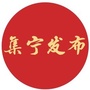 乌兰察布市集宁区融媒体中心ico