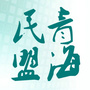 青海民盟ico