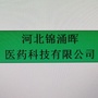 河北锦涌晖医药科技有限公司ico