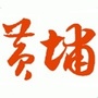发现黄埔ico