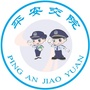 南京交通职业技术学院保卫处ico
