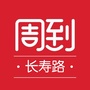 长寿路周到ico