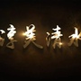 清水阳澄公众号ico