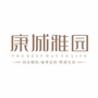 康城雅园ico