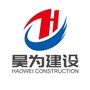 昊为建设ico