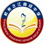 杭州之江高级中学ico