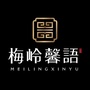 梅岭馨语ico