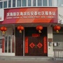 滨海新区海滨街安泰社区ico