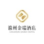滁州金瑞酒店ico