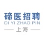 碲医招聘上海ico