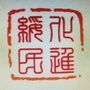绥化民进ico