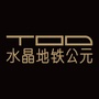住宅丨水晶地铁公元ico