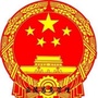 西陵应急管理公众号ico
