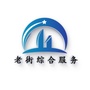 老街综合服务ico