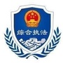 岚山区综合执法发布ico