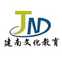 建南文化教育ico