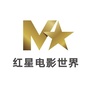 天津红星太平洋影城红星电影世界公众号ico