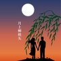 天成佳偶婚介ico