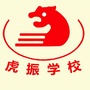 保定虎振技工学校ico