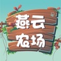 燕云农场ico