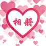 情感美文相册ico