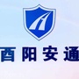 酉阳安通ico