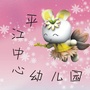 苏州市平江中心幼儿园ico
