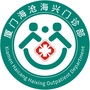 厦门海沧海兴门诊部ico