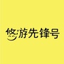 悠游先锋号公众号ico