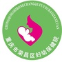 荣昌区妇幼保健院ico