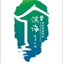 浙江三门滨海健康小镇公众号ico