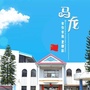 魅力马龙ico