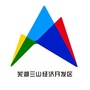 芜湖三山经济开发区ico