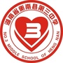 衡南县第三中学ico