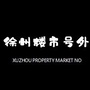 徐州楼市号外ico